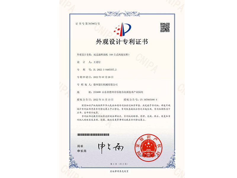 60立式雙過(guò)濾榨油機