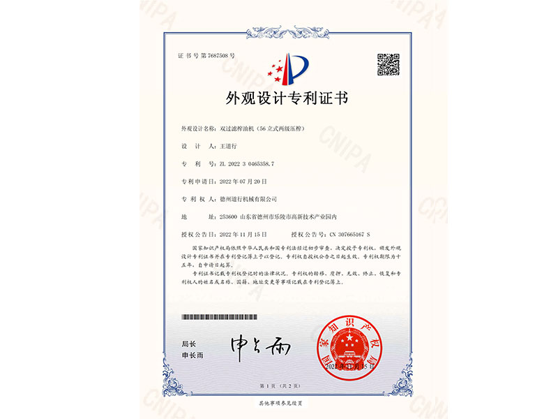 雙過(guò)濾榨油機(56立式兩級壓榨)